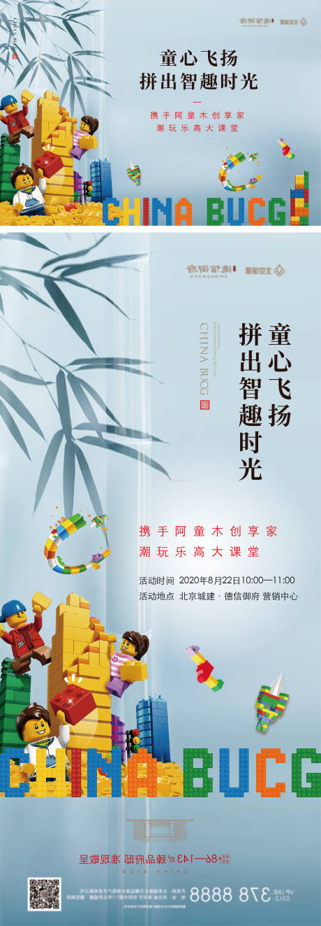 源文件下載【房地產(chǎn)樂(lè)高活動(dòng)展板】編號(hào)：97400027856357276
