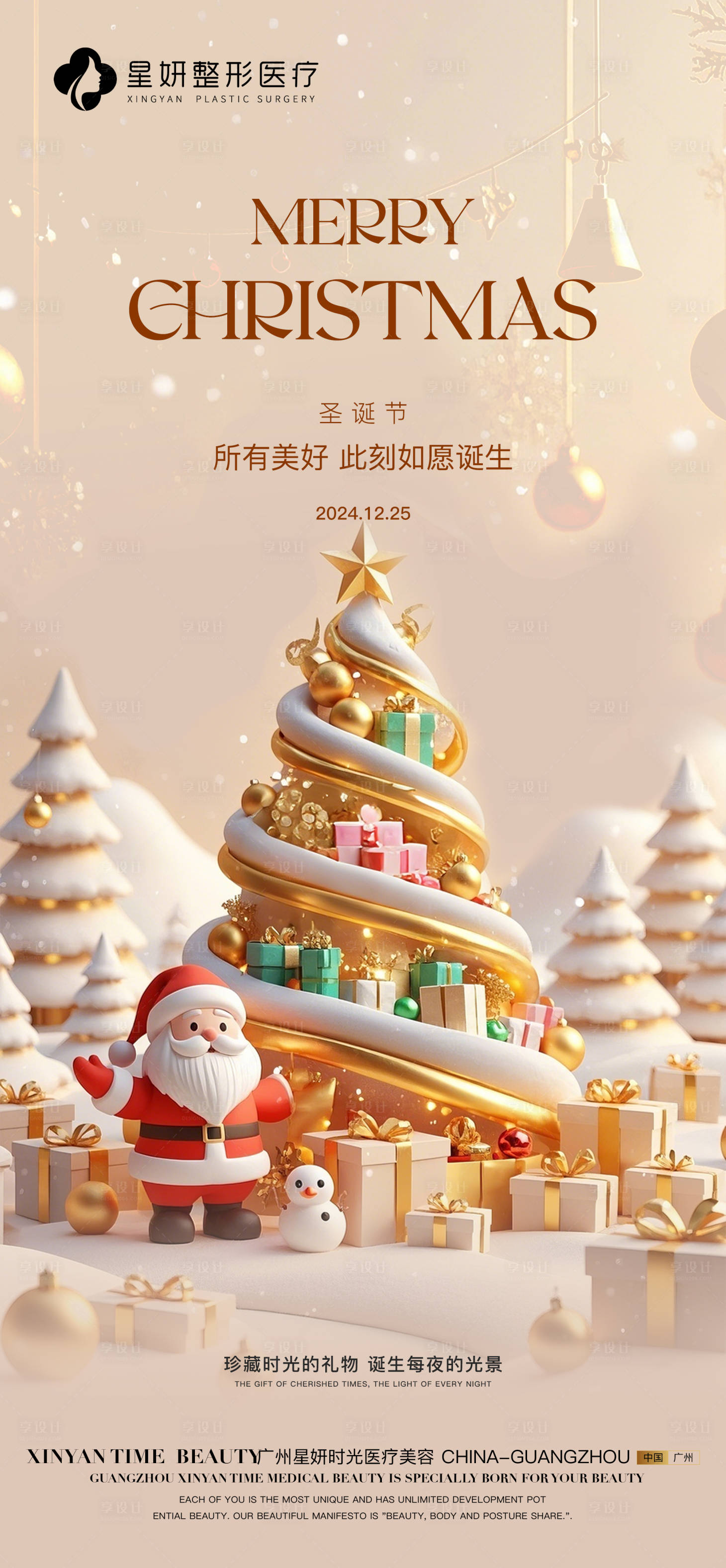 源文件下载【享设计】搜索编号：62990027890513156【圣诞节宣传海报】