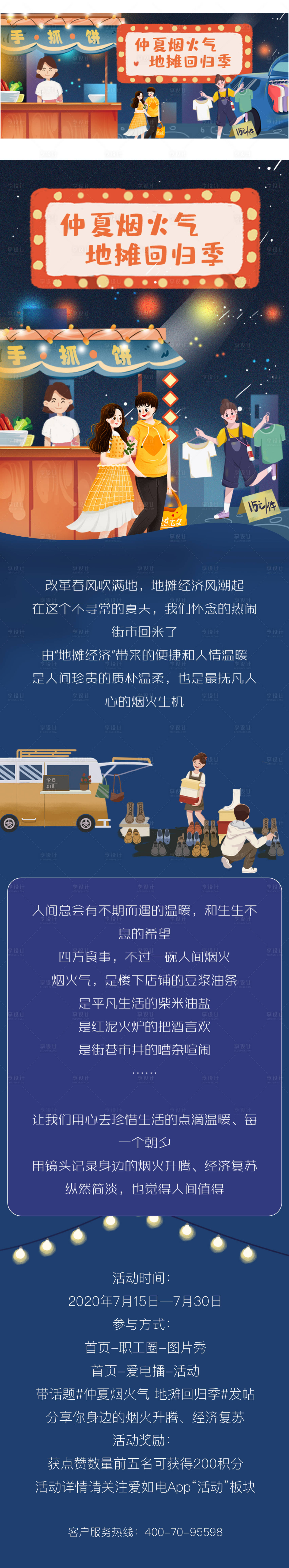 源文件下载【人间烟火气摆地摊长图】编号：31760027887896254