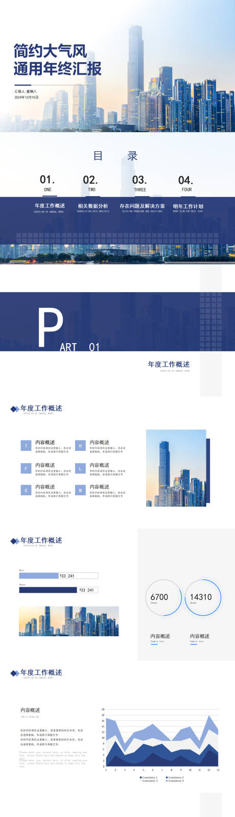 源文件下載【享設計】搜索編號：38030027790097267【商務風部門年終總結匯報PPT】