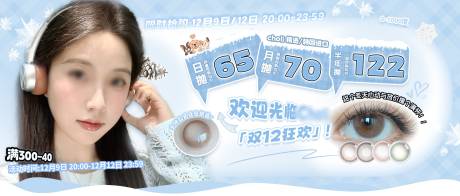 源文件下载【美瞳banner】编号：60660027825508968