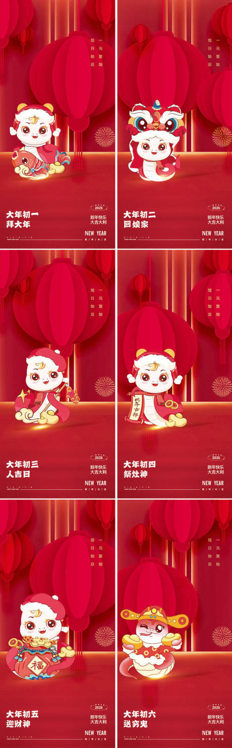 源文件下载【蛇年小年除夕大年系列海报】编号：70830028016964266