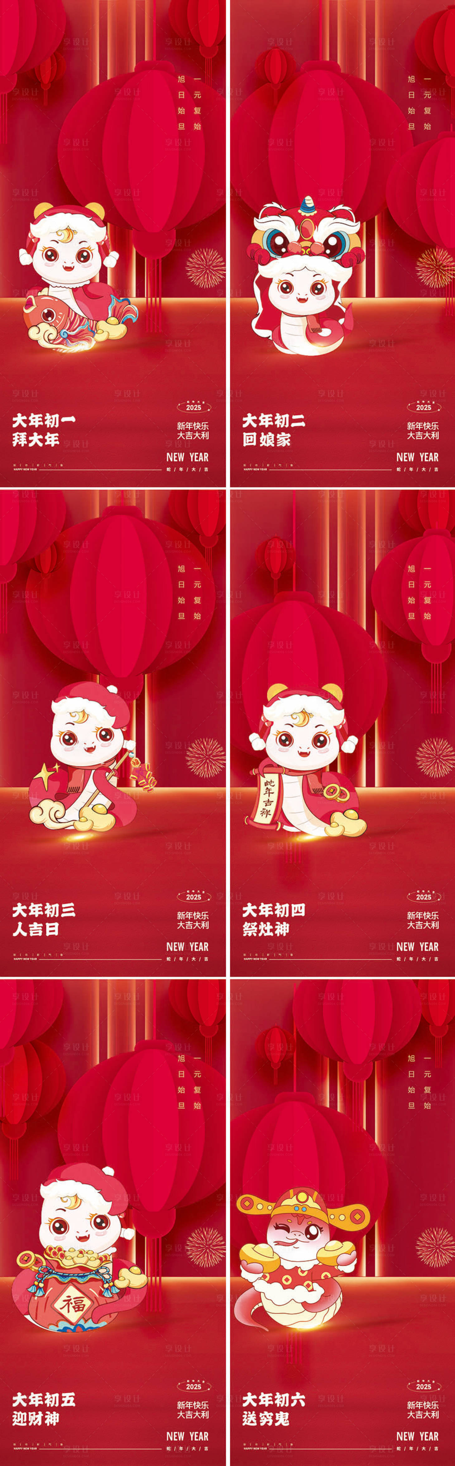 源文件下载【享设计】搜索编号：70830028016964266【蛇年小年除夕大年系列海报】
