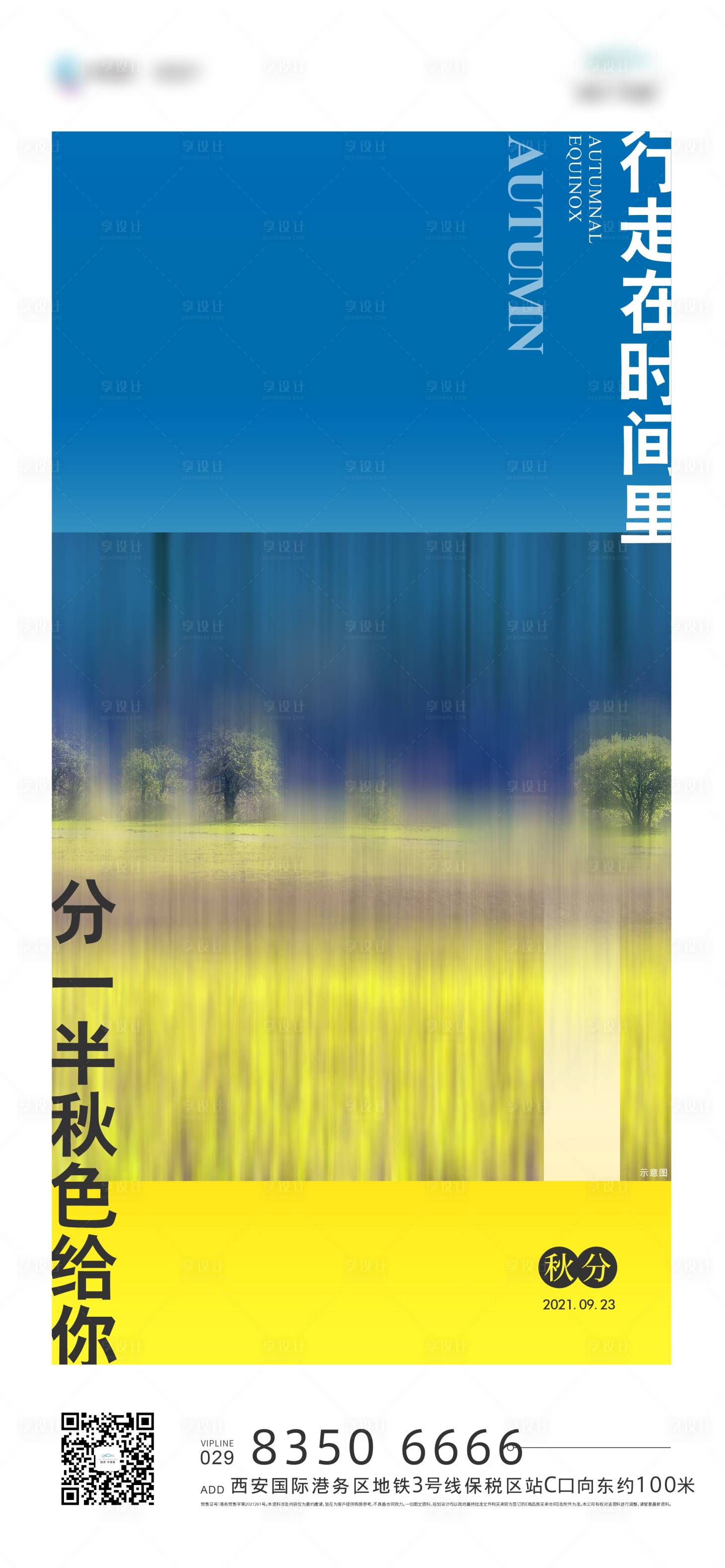 源文件下載【享設計】搜索編號：69170027621324218【秋分 】