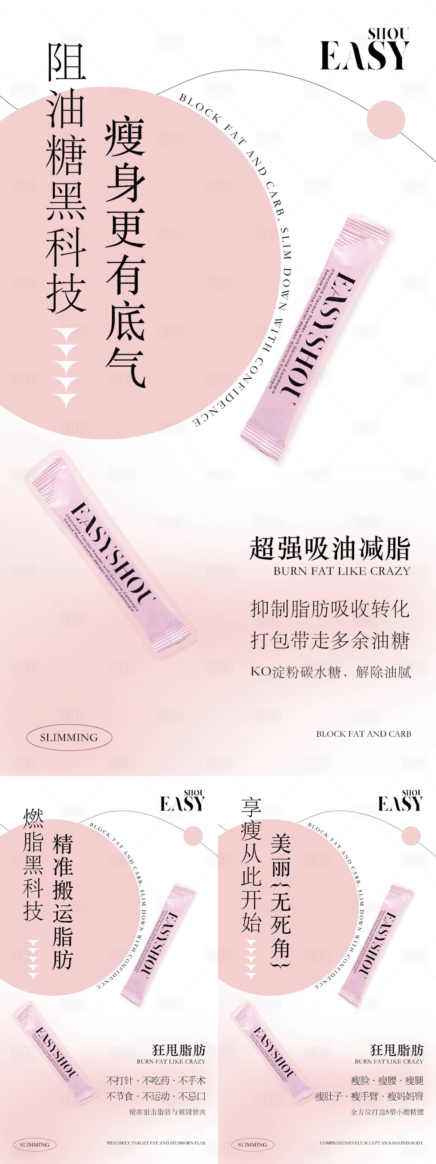 源文件下載【享設計】搜索編號：31760027998541149【瘦身產品海報】