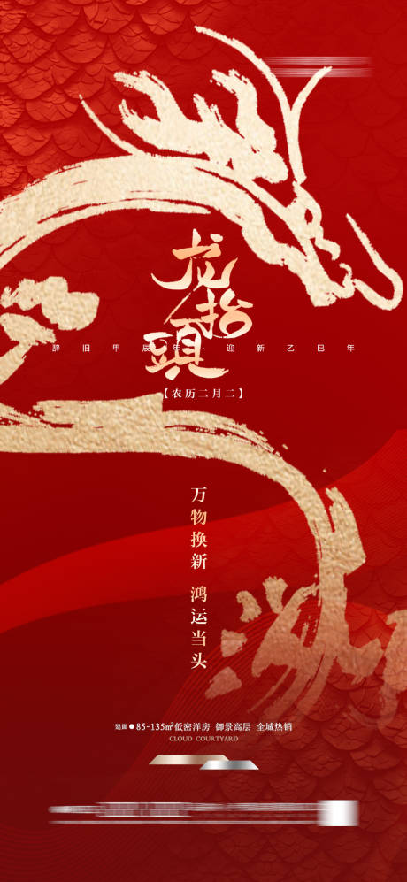 源文件下载【享设计】搜索编号：93220028121182433【地产龙抬头简约大气海报二月】