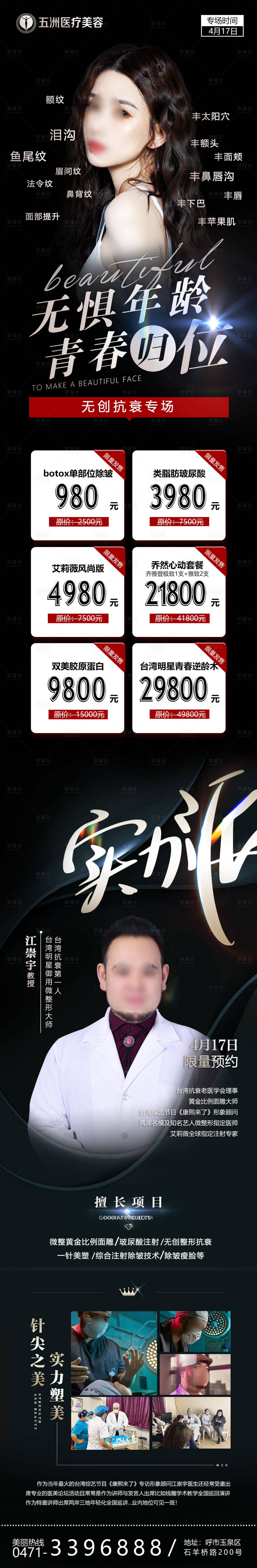 源文件下载【享设计】搜索编号：68050027872301904【微整专家图】