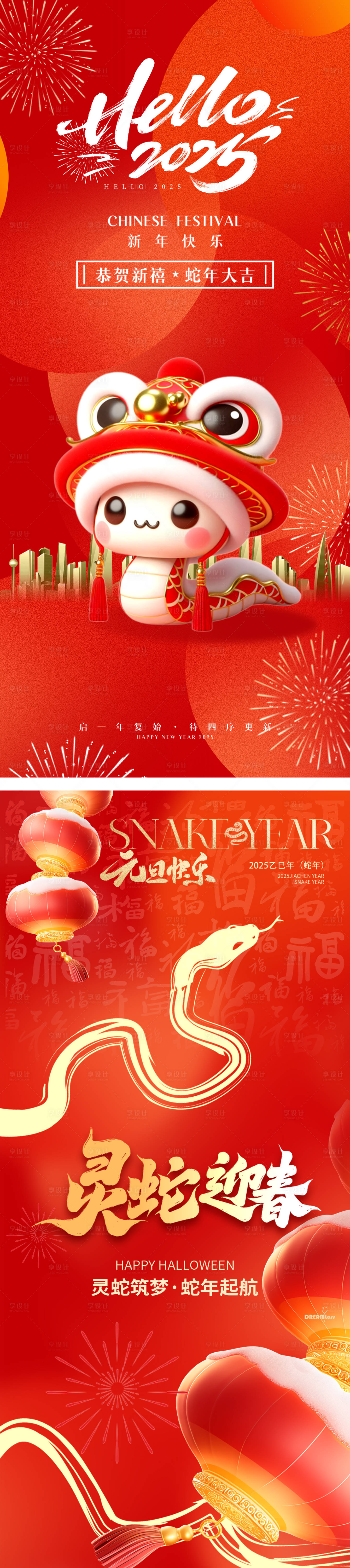源文件下载【新年海报】编号：32360027672736901
