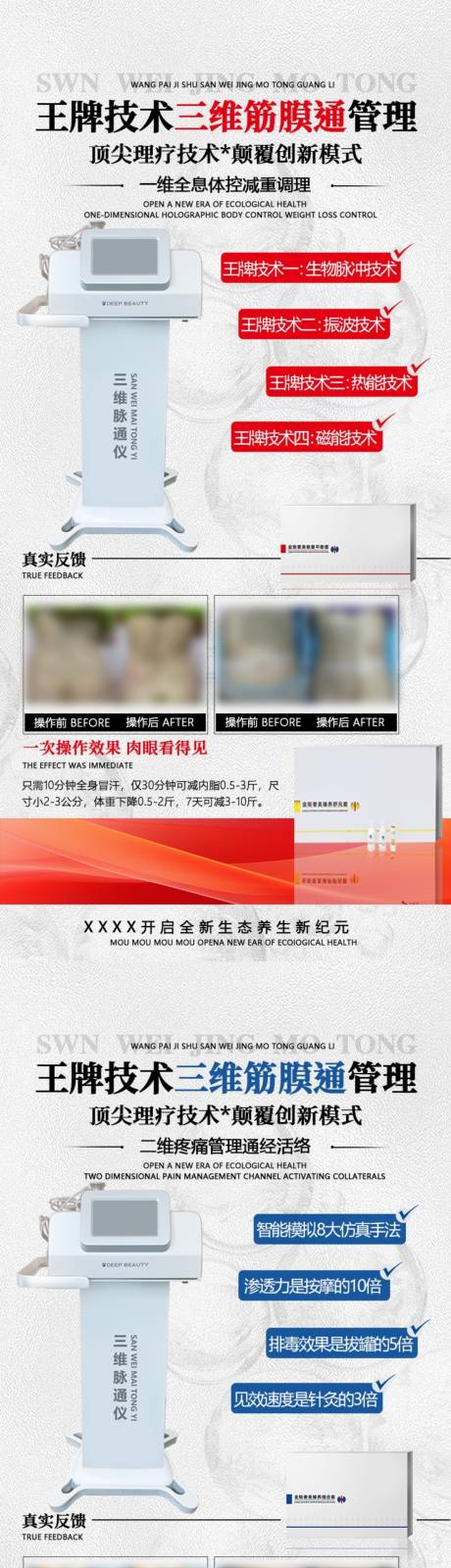 源文件下載【享設計】搜索編號：37270028055309969【美業儀器海報】