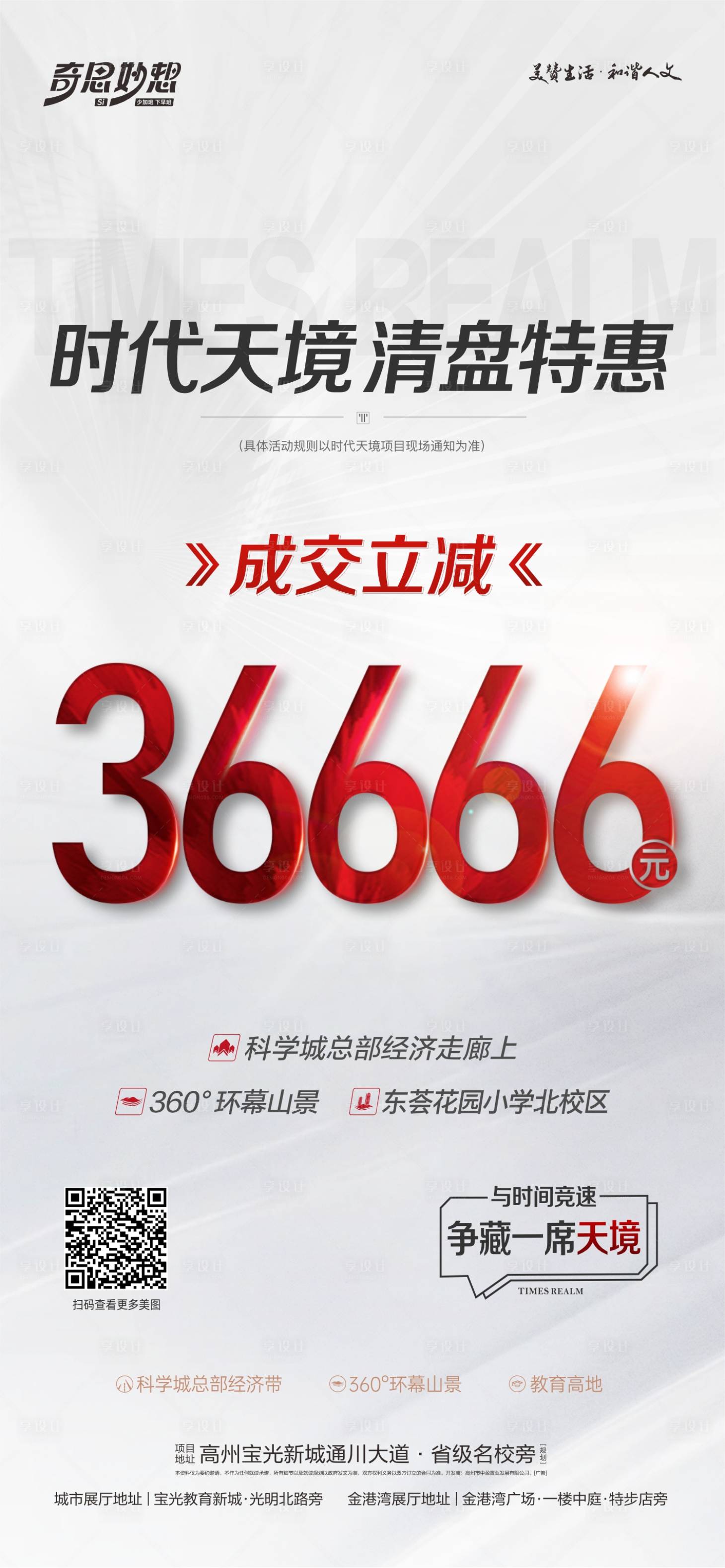 源文件下载【享设计】搜索编号：38090027753223950【清盘特惠海报】