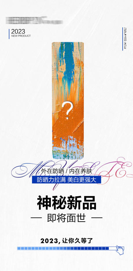 源文件下载【享设计】搜索编号：39380027924497702【医美防晒新品预告海报】