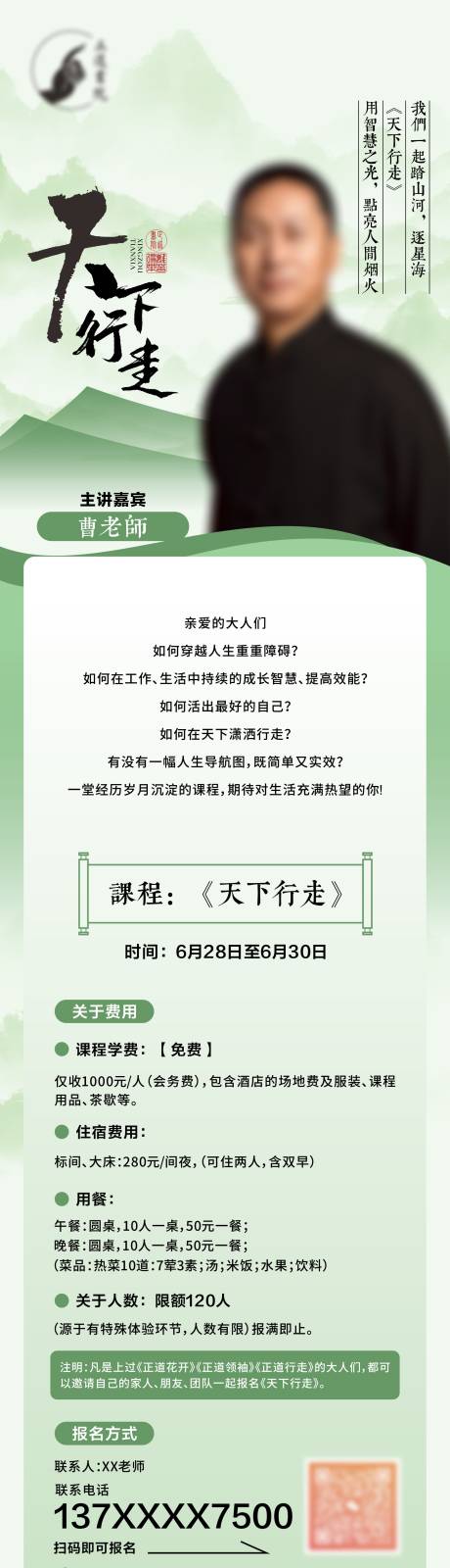 源文件下载【中式风课程长图海报】编号：56700027804552059
