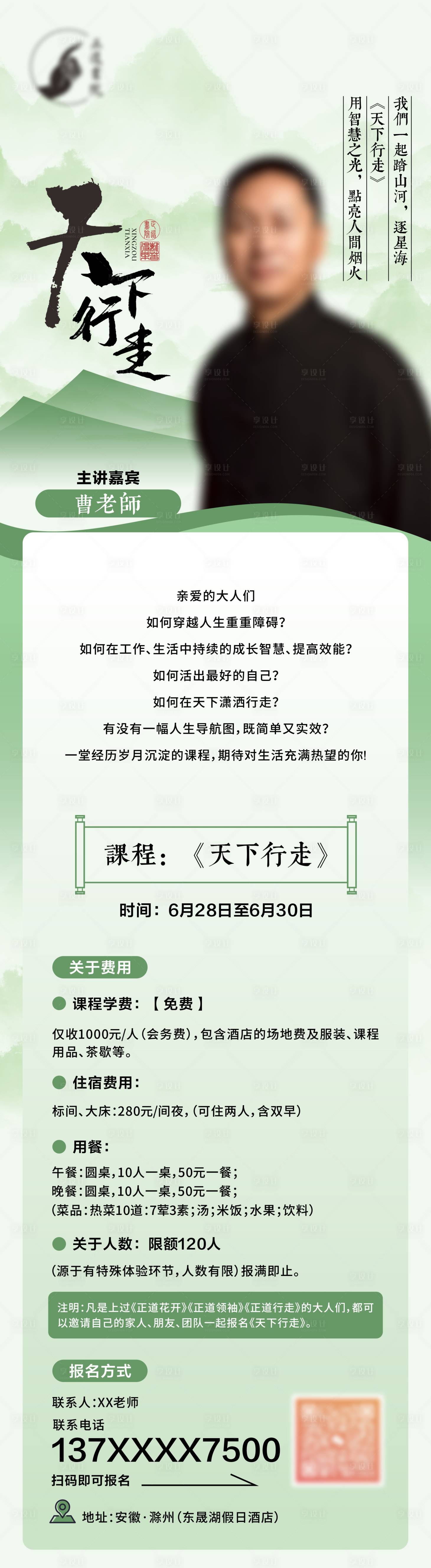 源文件下载【中式风课程长图海报】编号：56700027804552059