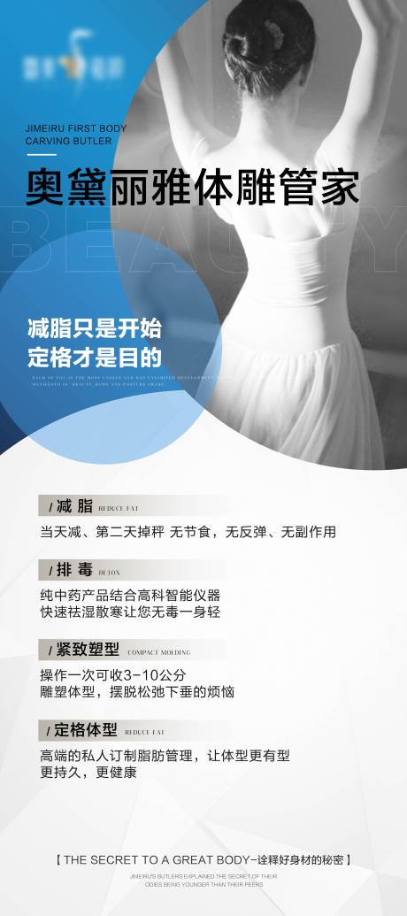 源文件下载【享设计】搜索编号：43280027940468732【医美减肥体雕展架】