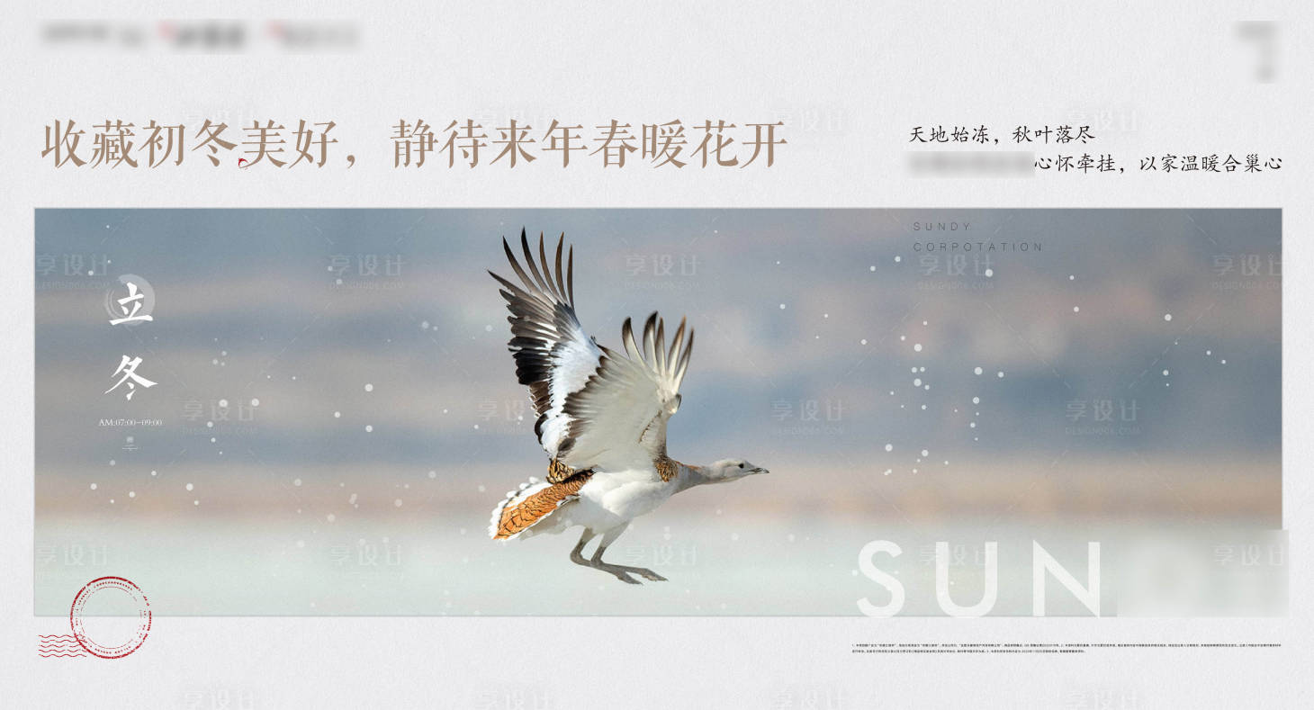 源文件下載【享設(shè)計(jì)】搜索編號(hào)：96600027609136064【立冬海報(bào)】