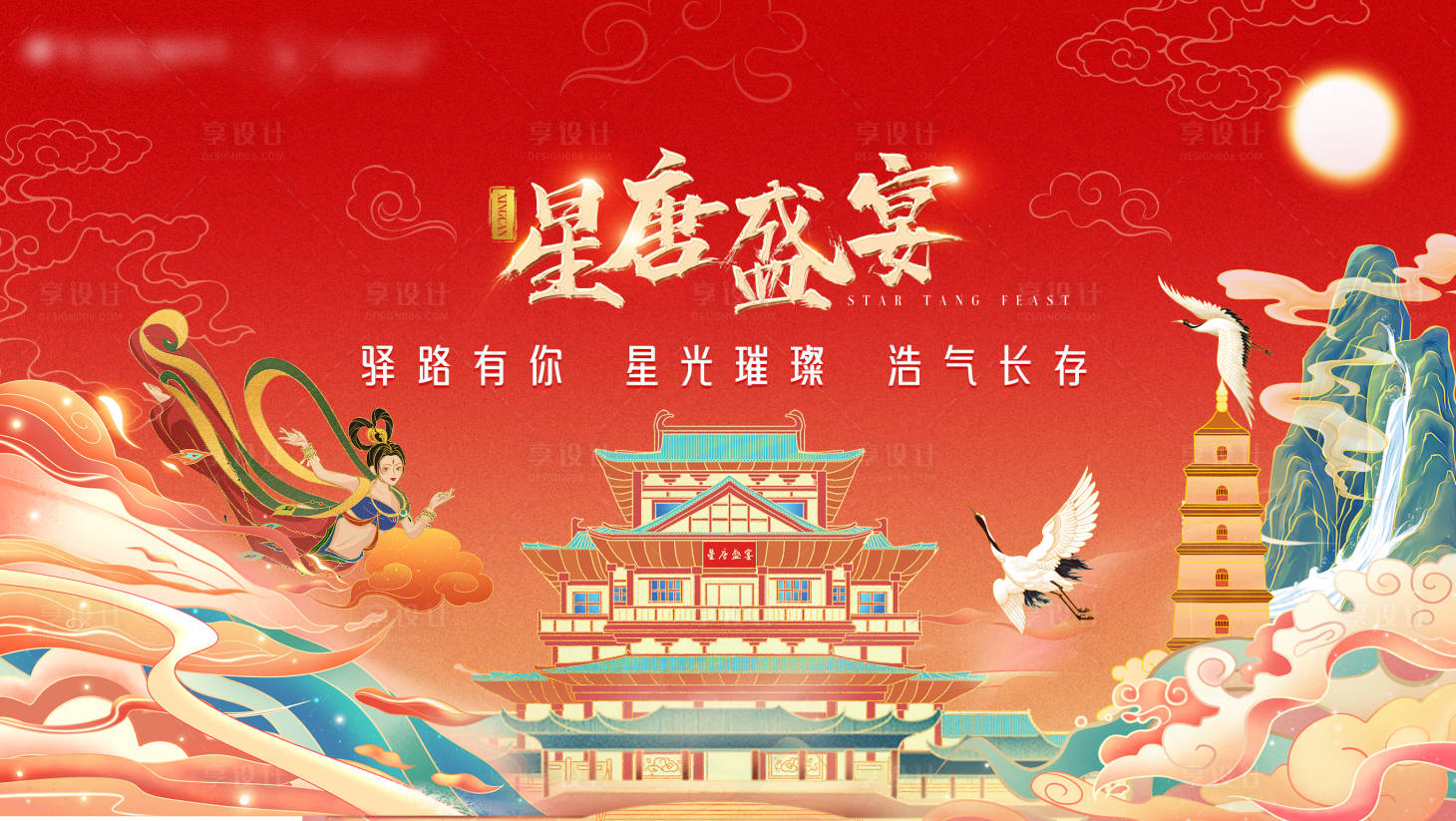 源文件下載【享設計】搜索編號：82180027864292080【年會唐風主題背景】