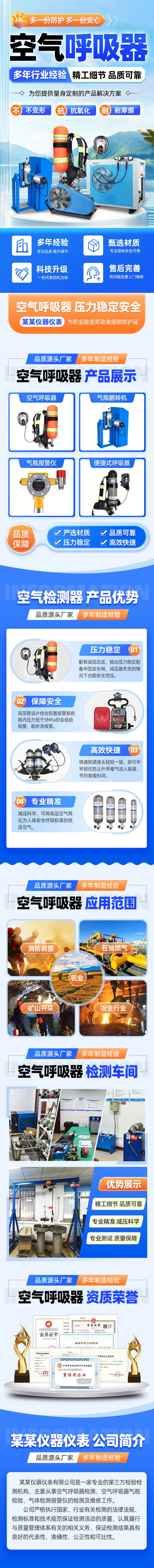 源文件下载【享设计】搜索编号：43700027933148538【仪器仪器检测气体仪器单页  】