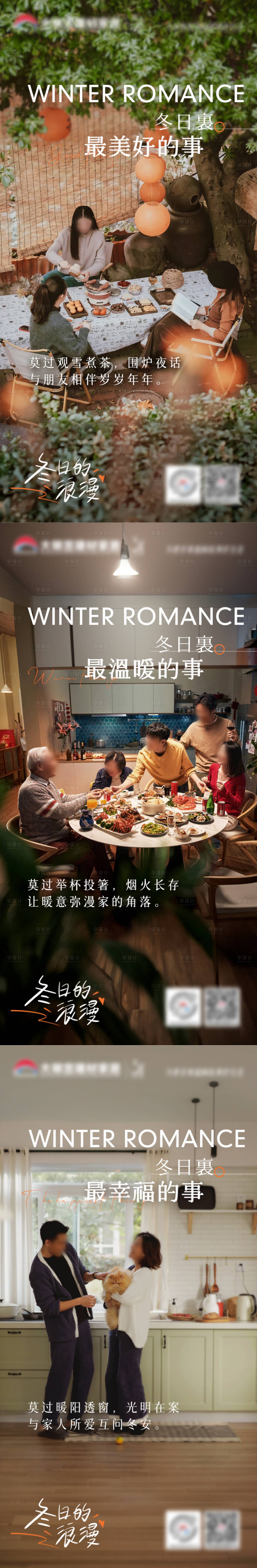 源文件下载【享设计】搜索编号：19680027726563703【冬日温馨生活场景系列海报】