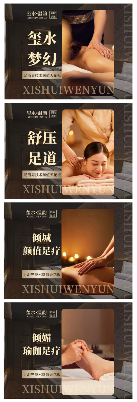 源文件下载【享设计】搜索编号：11490028002398563【足疗足浴养生SPA商务团购轮播海报】