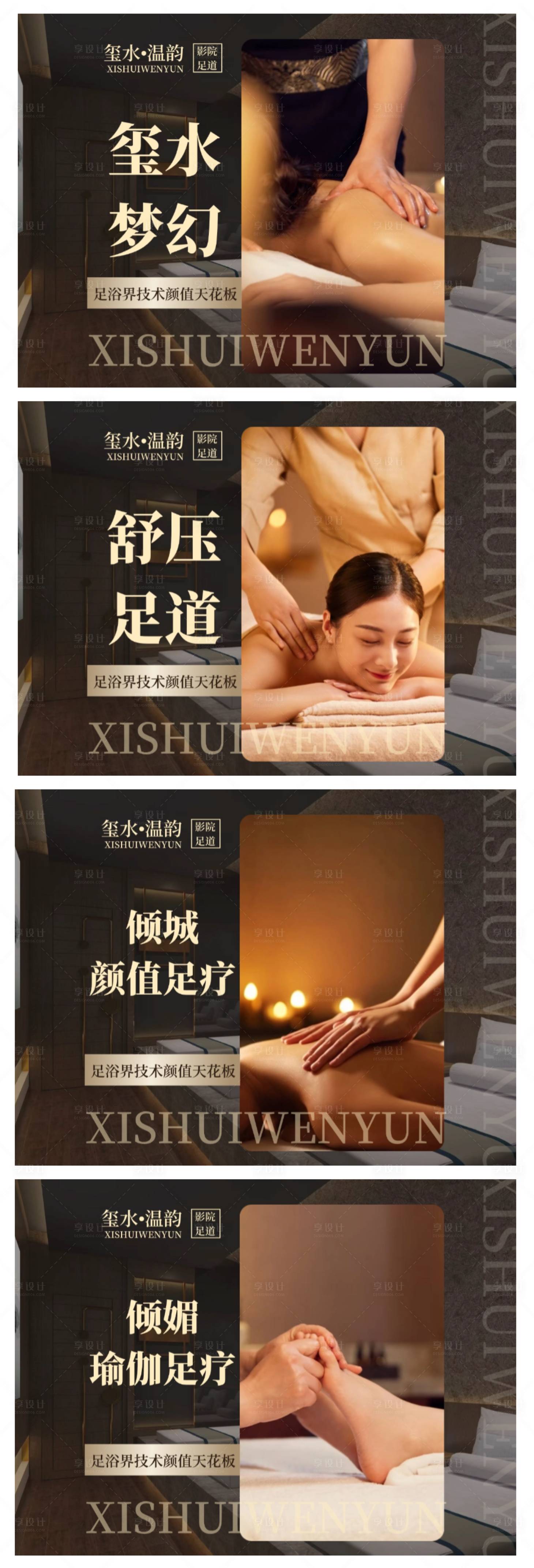 源文件下載【享設計】搜索編號：11490028002398563【足療足浴養生SPA商務團購輪播海報】