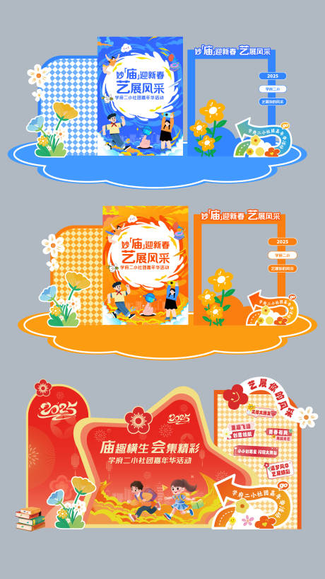 源文件下载【享设计】搜索编号：60770028169803334【新年校园元旦美陈】