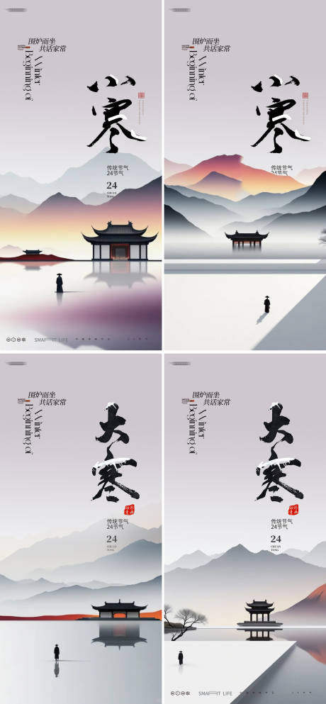 源文件下载【小寒大寒24节气海报】编号：48820028052525591