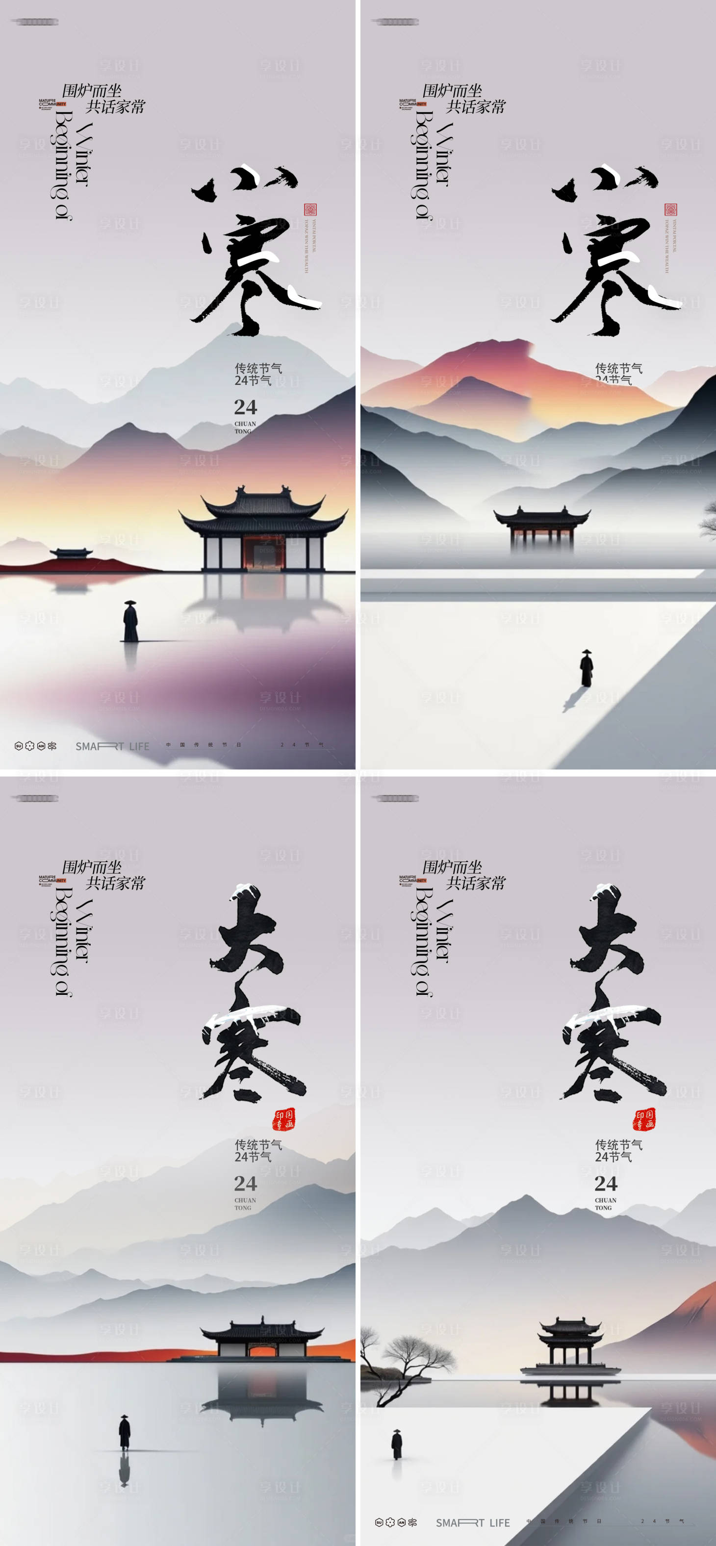 源文件下載【享設計】搜索編號：48820028052525591【小寒大寒24節氣海報】
