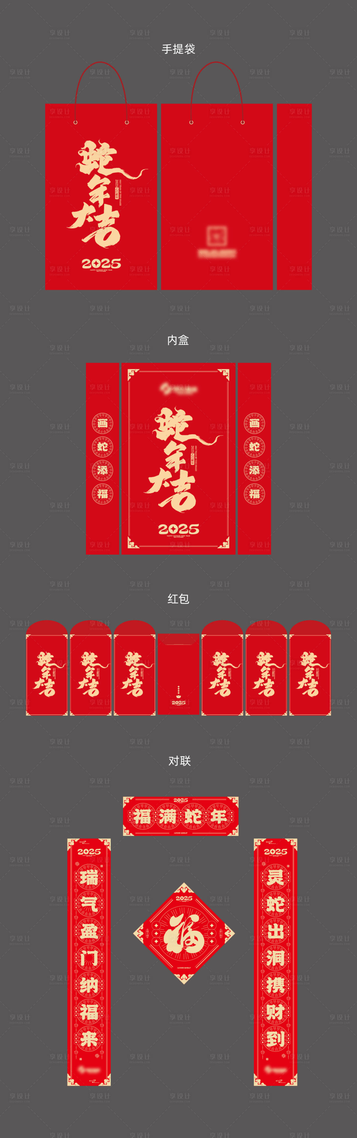 源文件下載【享設(shè)計】搜索編號：54420027665219752【蛇年春節(jié)禮包】