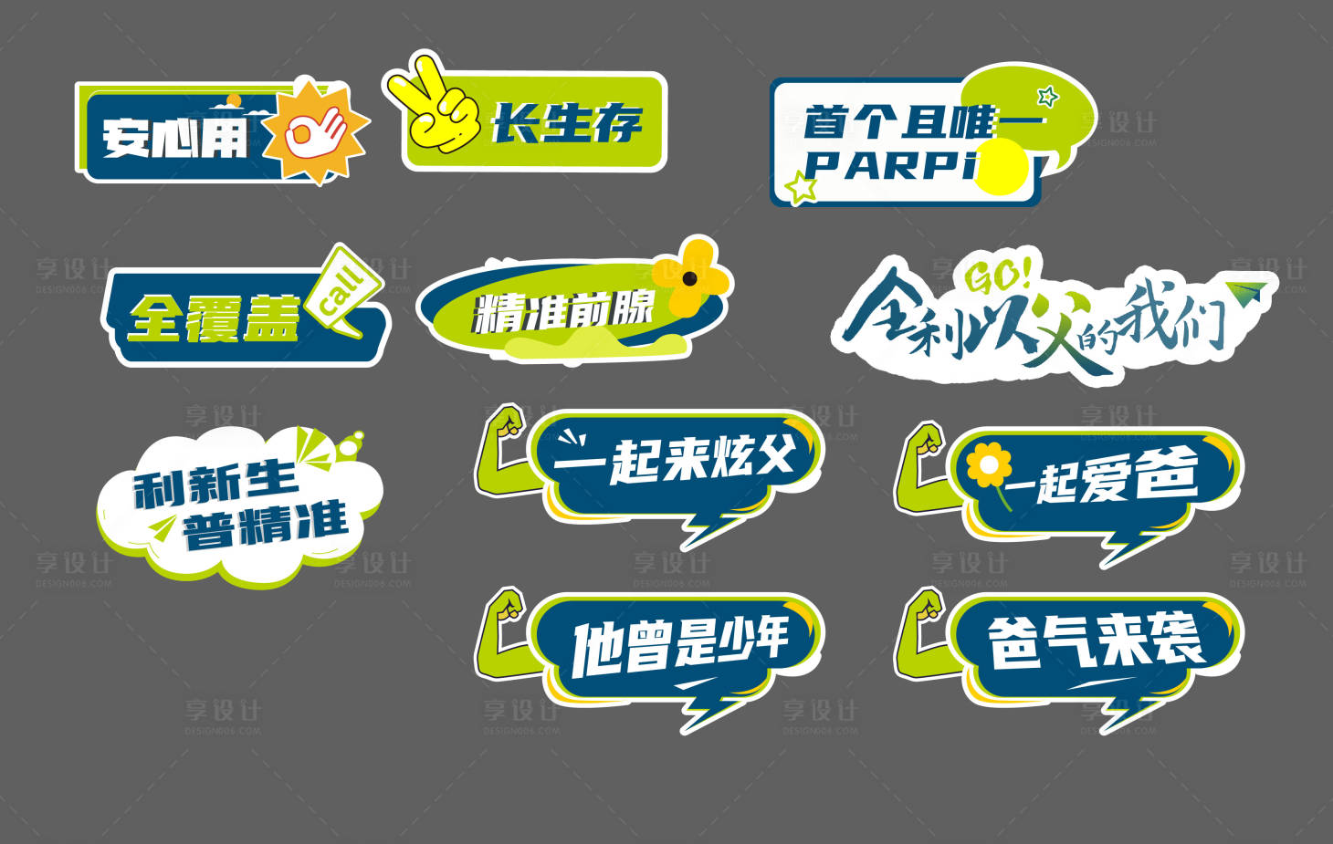 源文件下載【享設計】搜索編號：94360027711033229【父親節活動手舉牌】