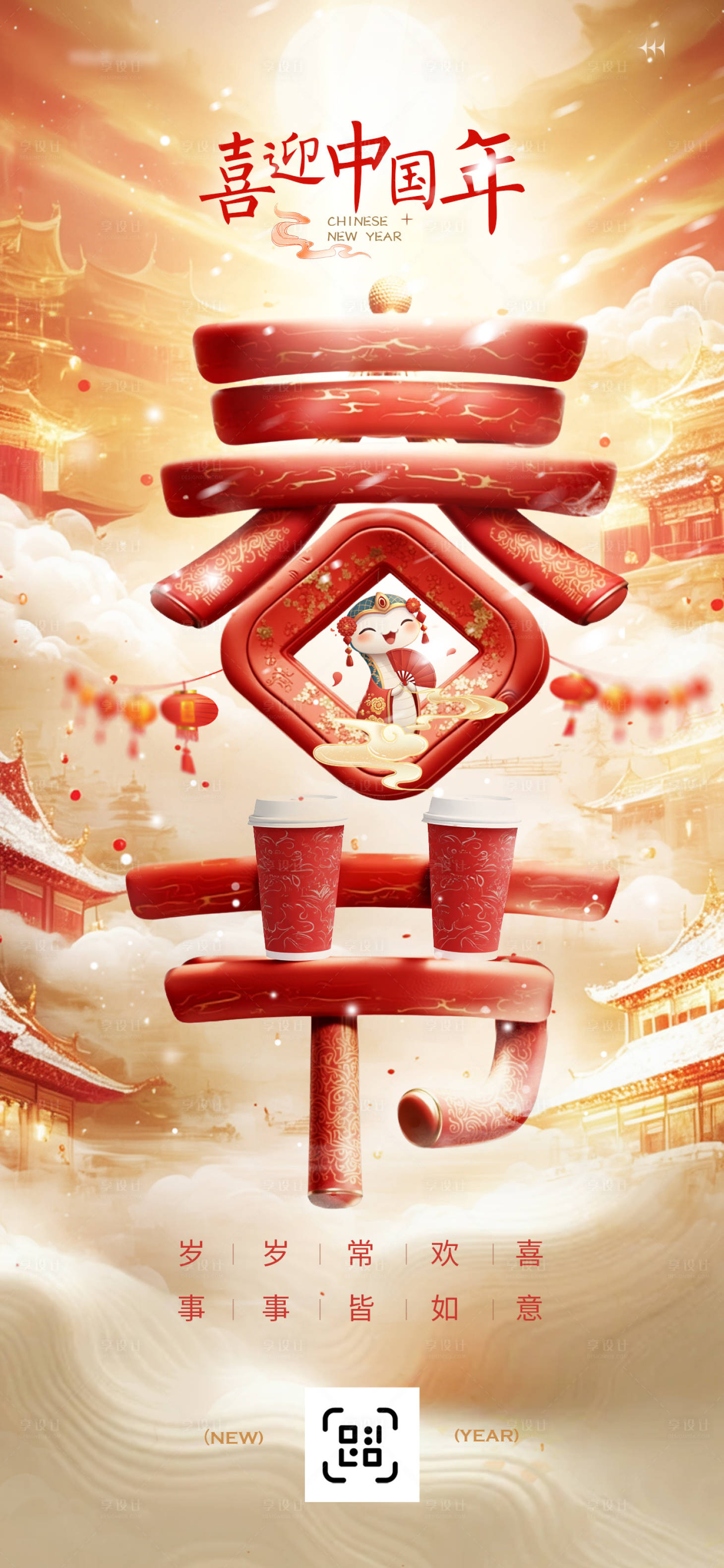 源文件下載【享設計】搜索編號：28060027619501812【新年春節餐飲宣傳海報】