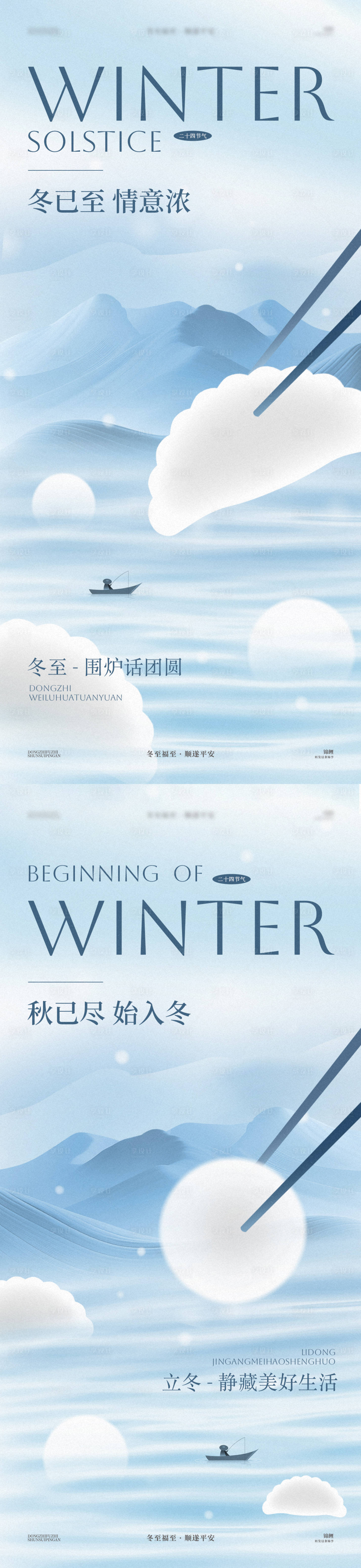 源文件下载【享设计】搜索编号：12120027903935323【冬至立冬山水】