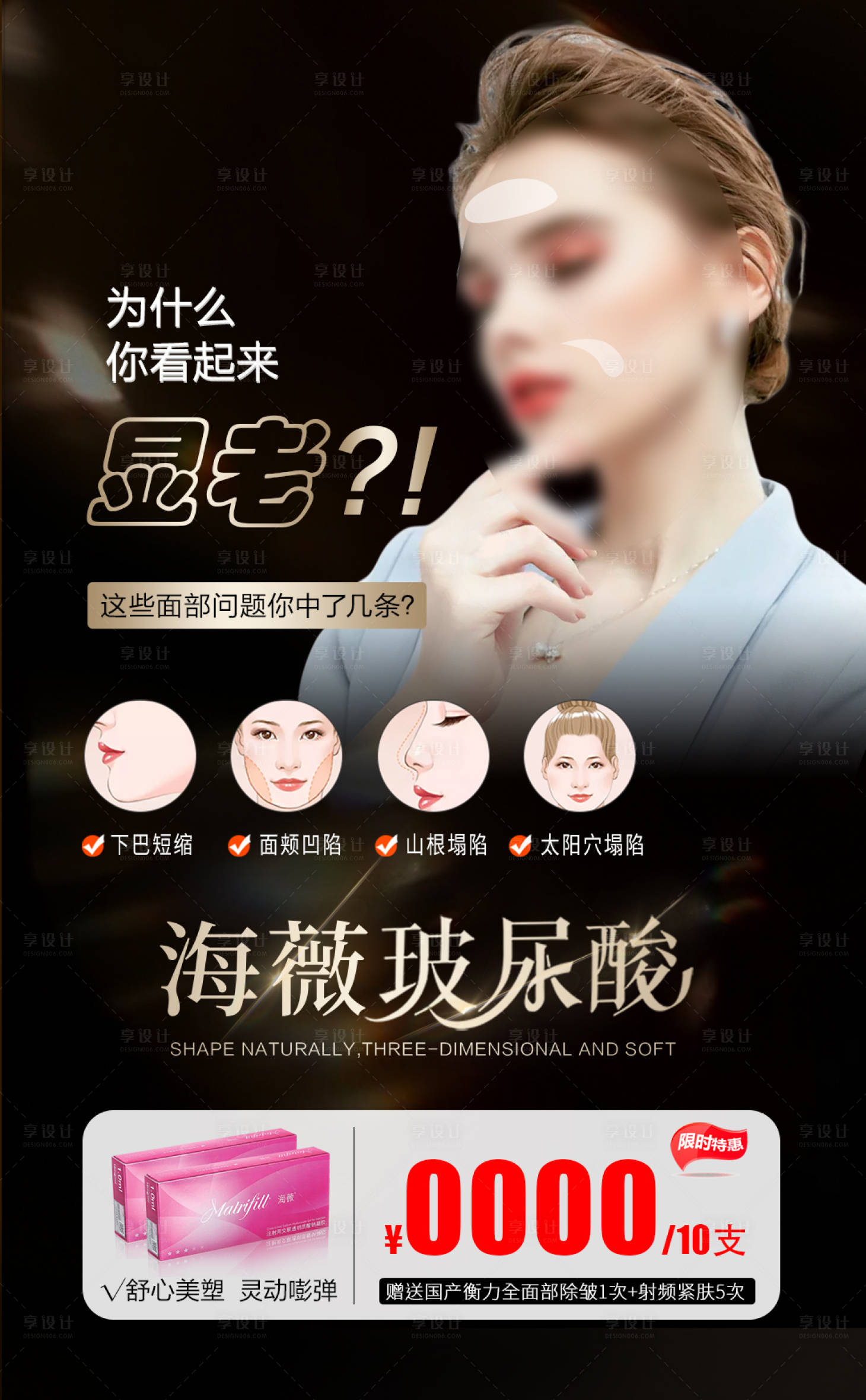 源文件下载【享设计】搜索编号：68300028084277936【玻尿酸医美海报】