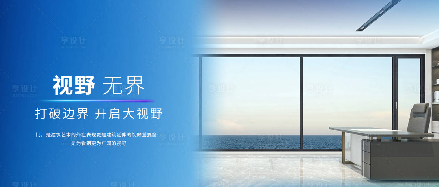 源文件下载【享设计】搜索编号：58580027845481010【门窗banner海报】