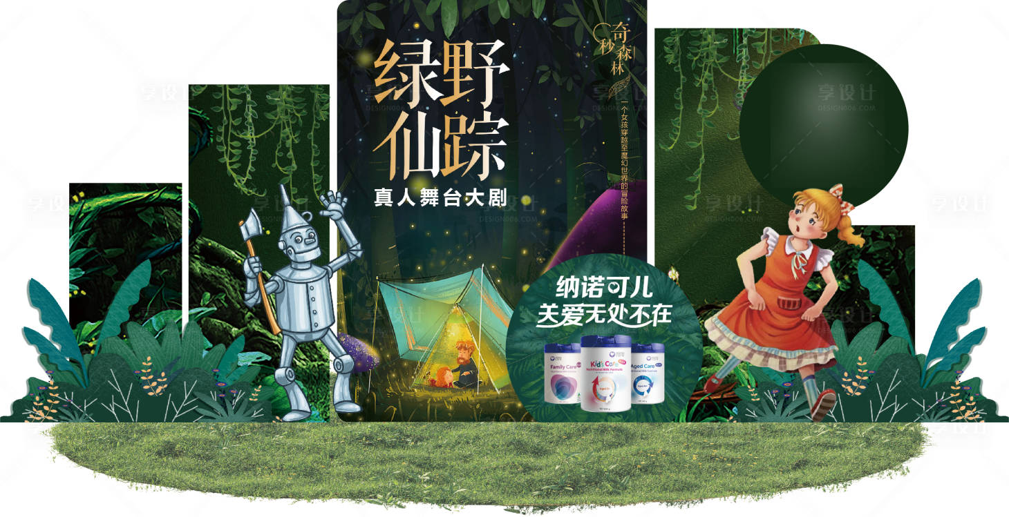 源文件下載【享設計】搜索編號：72950027651696718【綠葉仙蹤活動美陳堆頭】