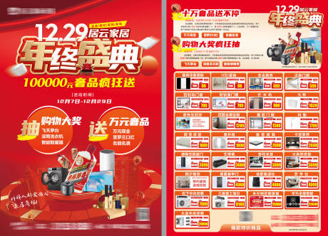 源文件下载【享设计】搜索编号：47550027653272694【家居商场活动单页】