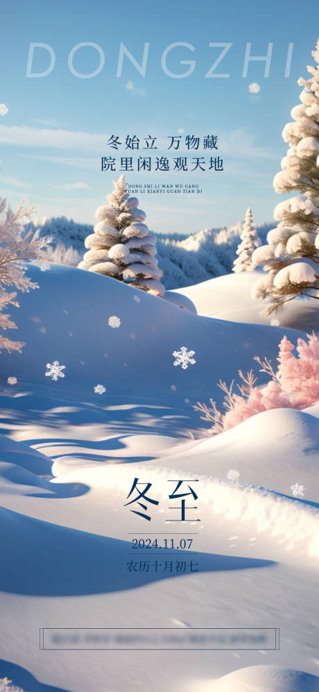 源文件下载【冬至雪景海报】编号：73900027901461251