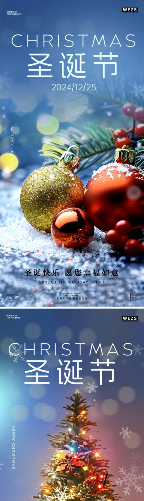 源文件下載【享設計】搜索編號：93930028039736155【圣誕節節日海報】