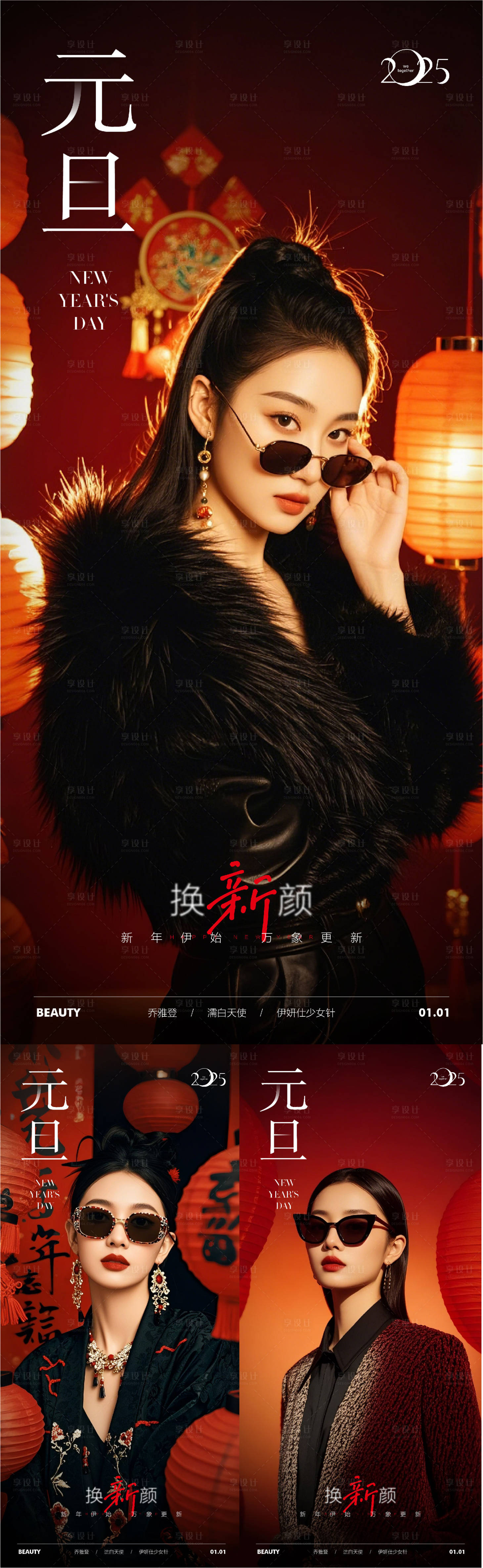 源文件下載【享設計】搜索編號：38890028086817615【海報節氣元旦新年】