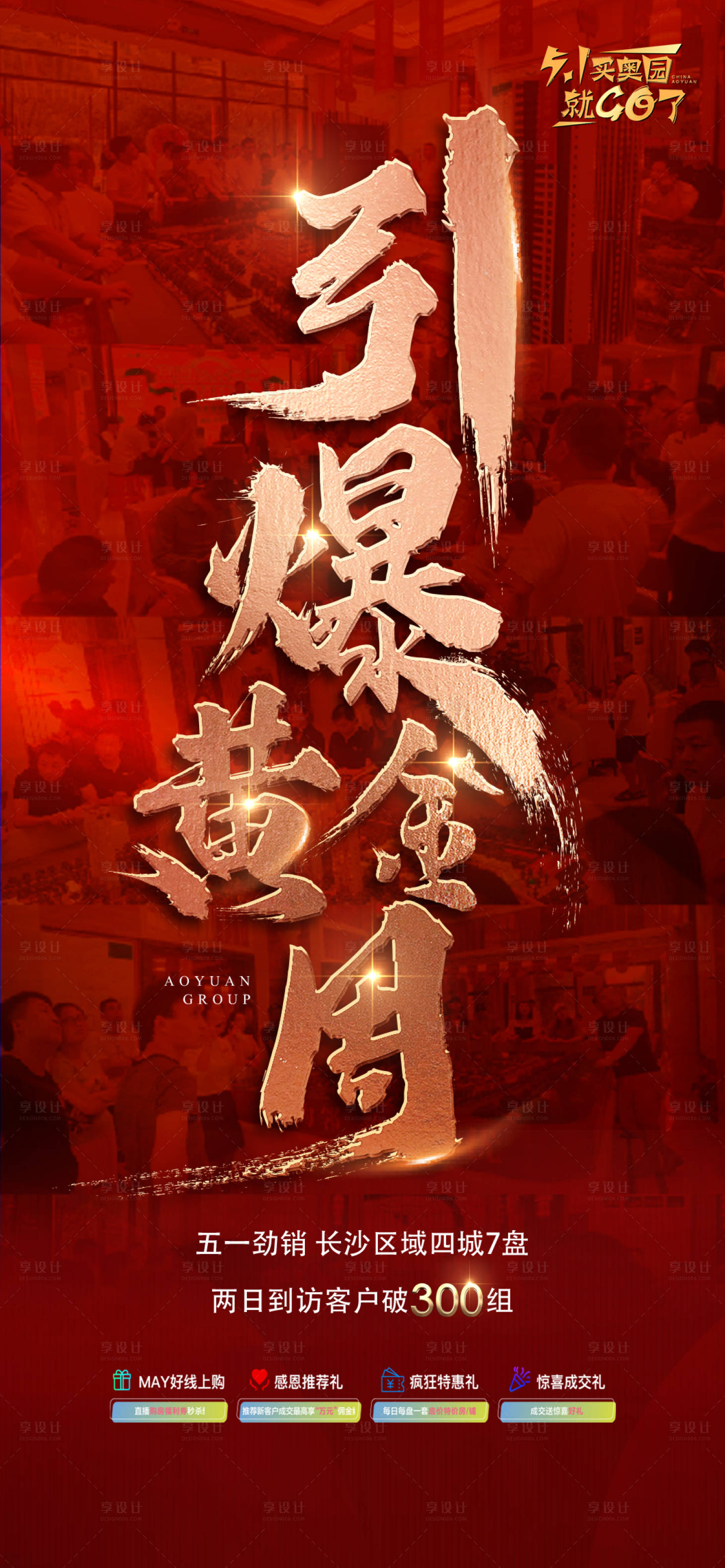 源文件下載【享設計】搜索編號：67130027649349994【熱銷人氣海報】