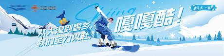 冬季滑雪条幅