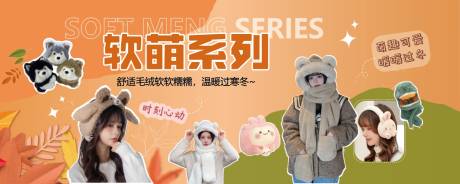 源文件下载【享设计】搜索编号：51250027962428524【冬季围巾帽子活动展板】