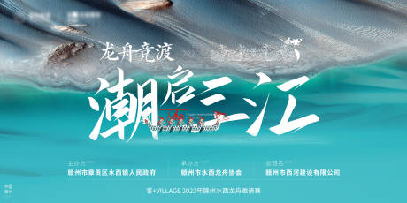 源文件下載【龍舟競渡活動展板】編號：87160027942152778