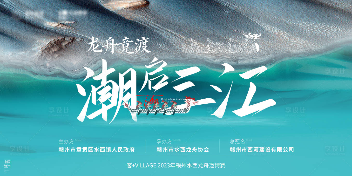 源文件下載【龍舟競(jìng)渡活動(dòng)展板】編號(hào)：87160027942152778