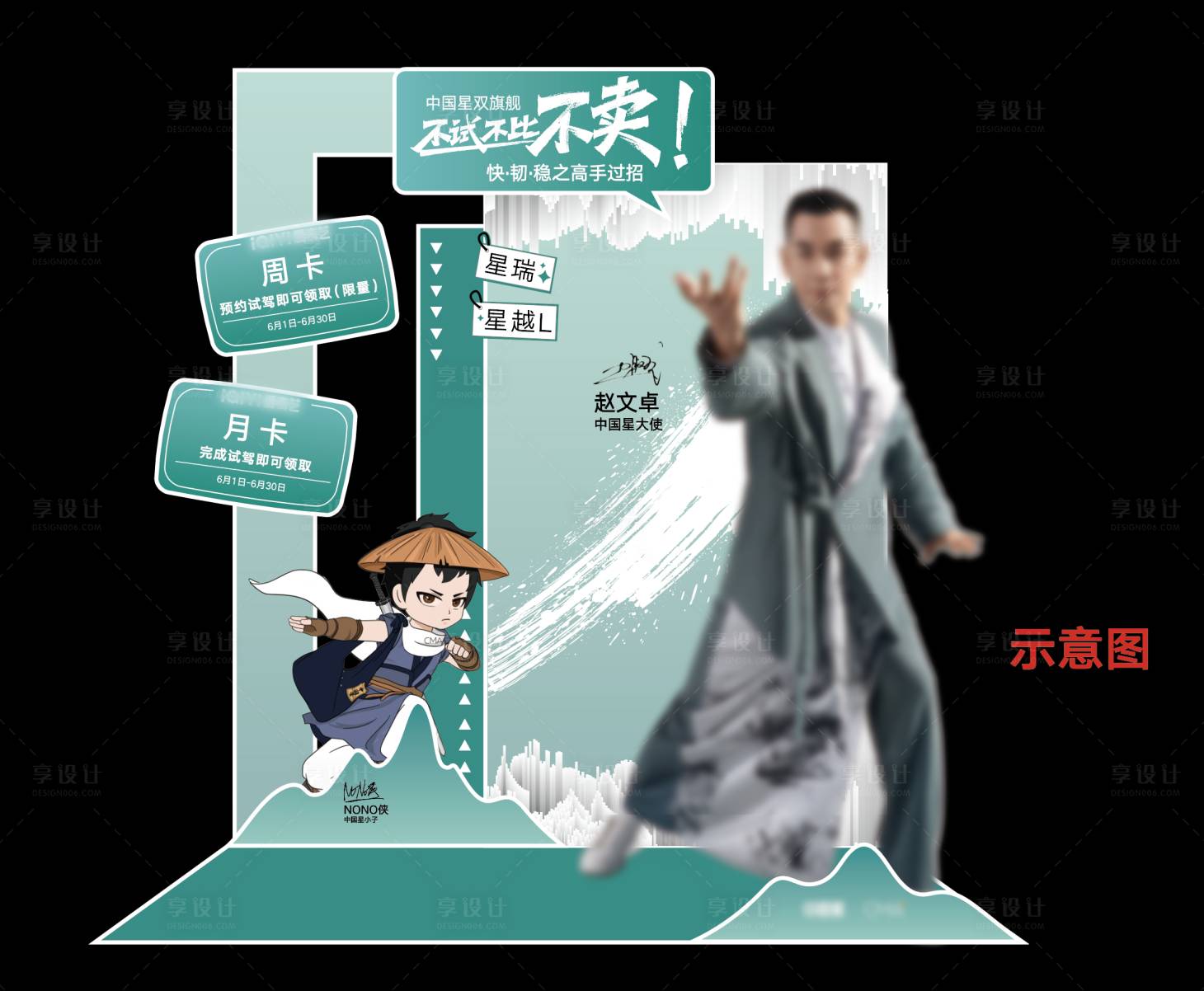 源文件下載【享設計】搜索編號：67970027588388380【明星立牌美陳活動展板】