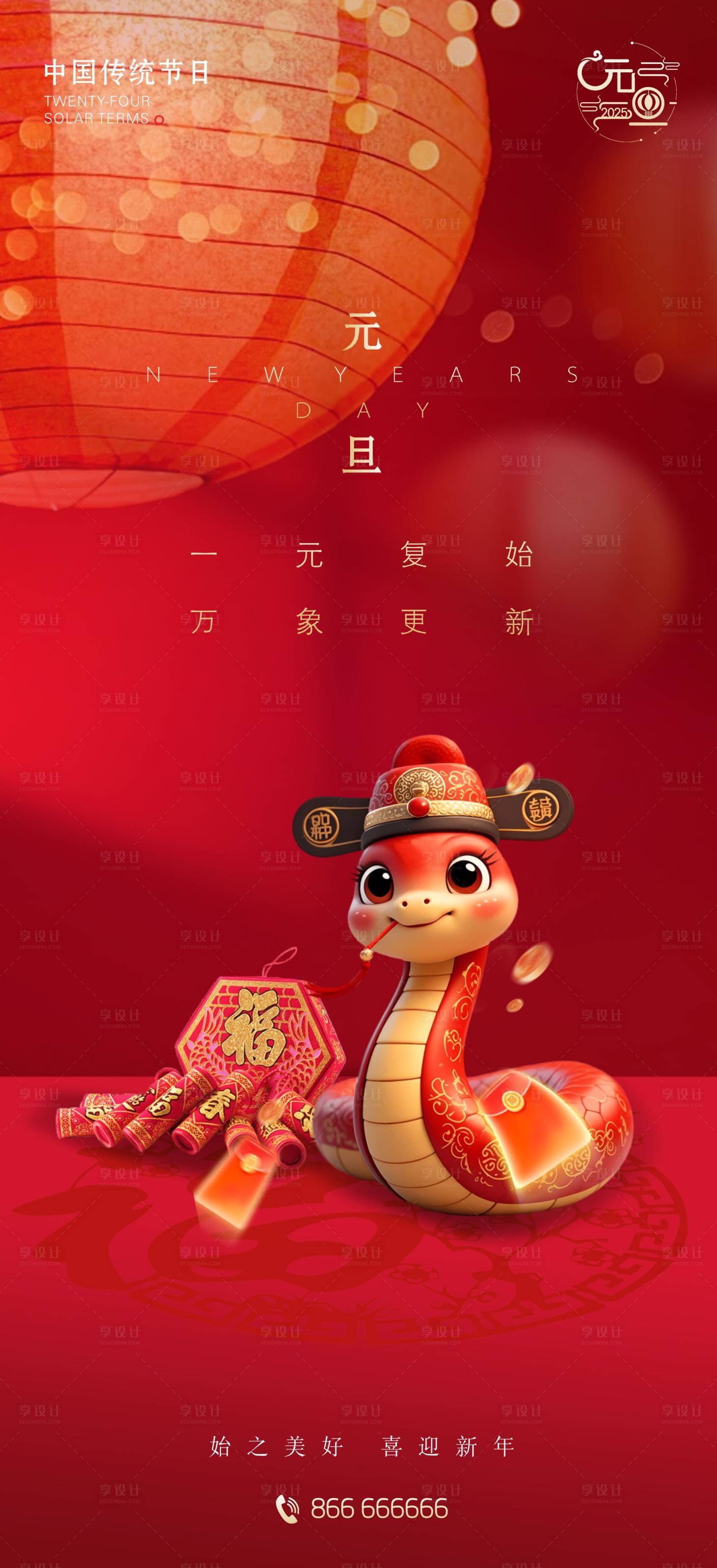 源文件下载【享设计】搜索编号：52840028093037871【新年元旦节日】