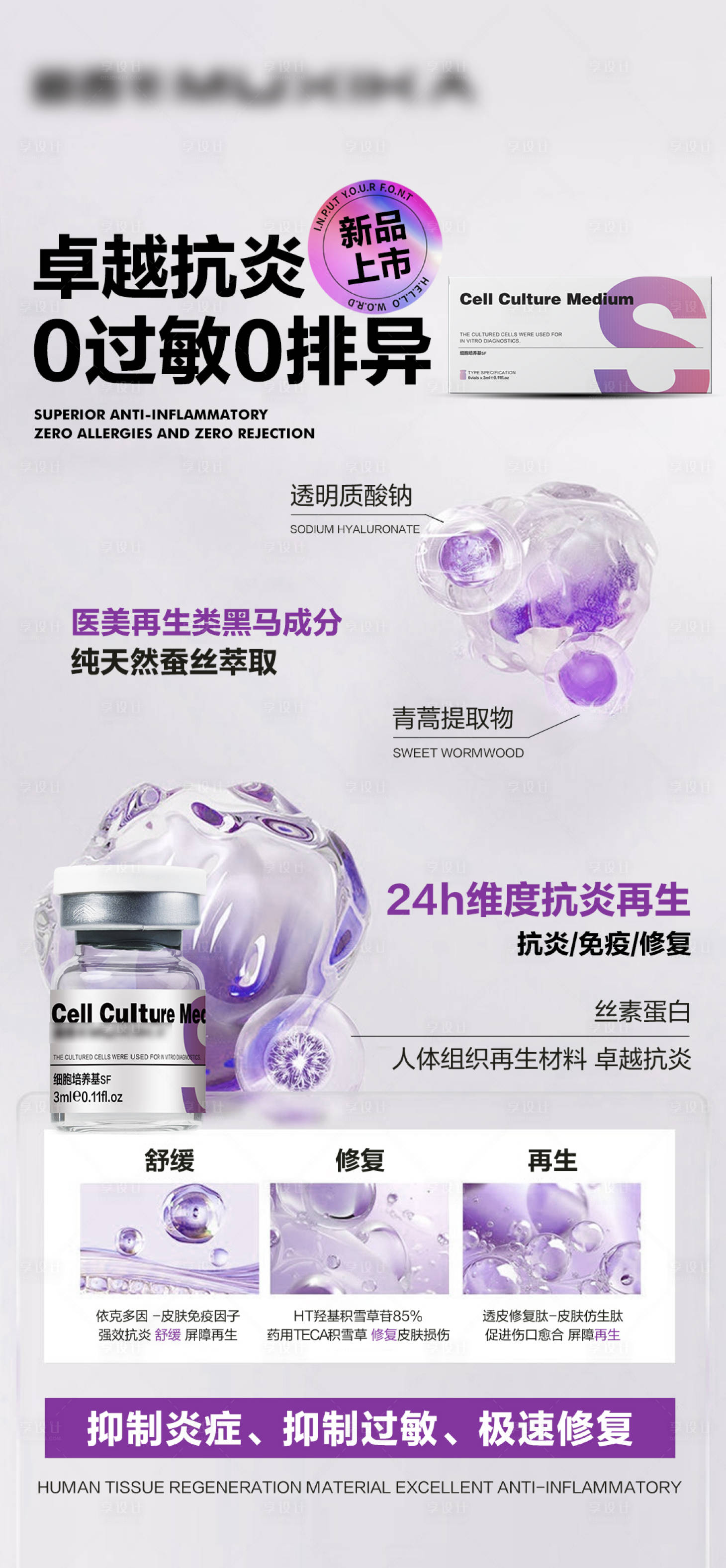 源文件下載【享設計】搜索編號：78230028178784692【美業抗炎水光產品介紹】