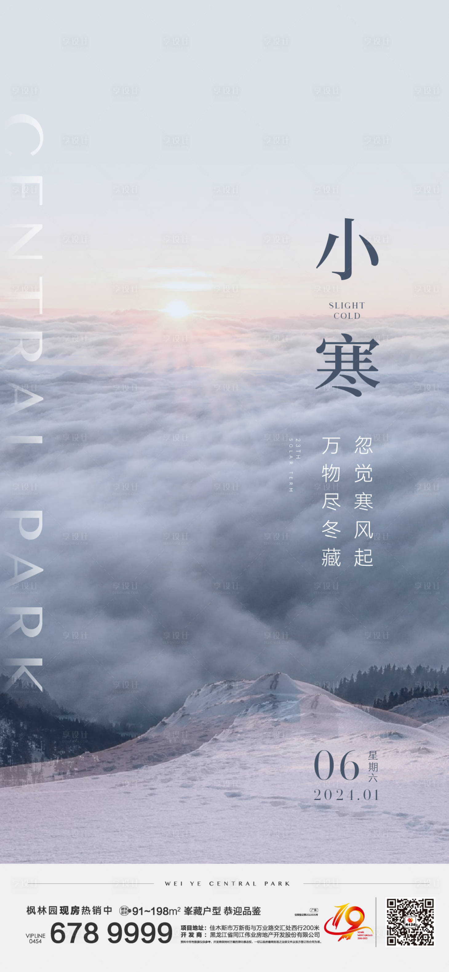 源文件下載【享設(shè)計(jì)】搜索編號(hào)：20000027628425291【小寒節(jié)氣海報(bào)】