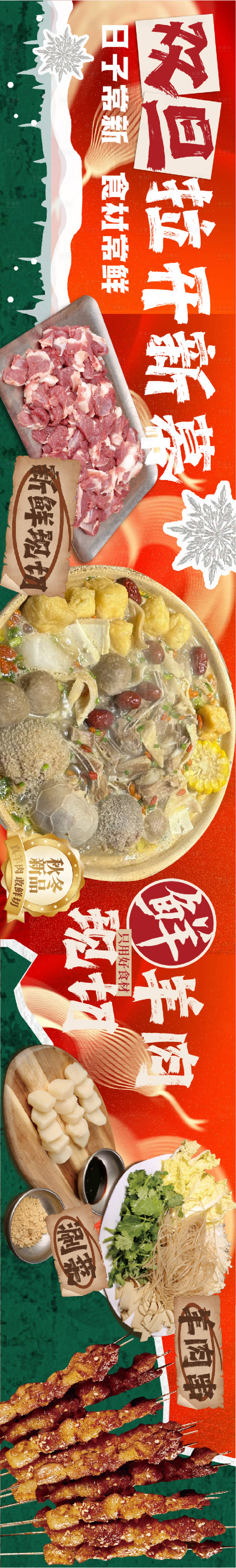 源文件下载【享设计】搜索编号：92940028015308869【元旦烧烤美食长图海报】