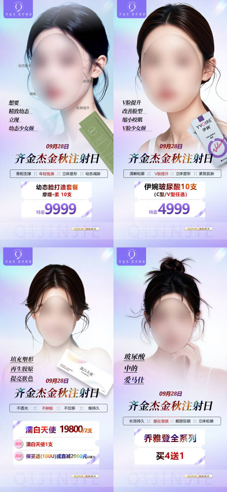 源文件下载【医美单支产品活动海报】编号：46300027952819782