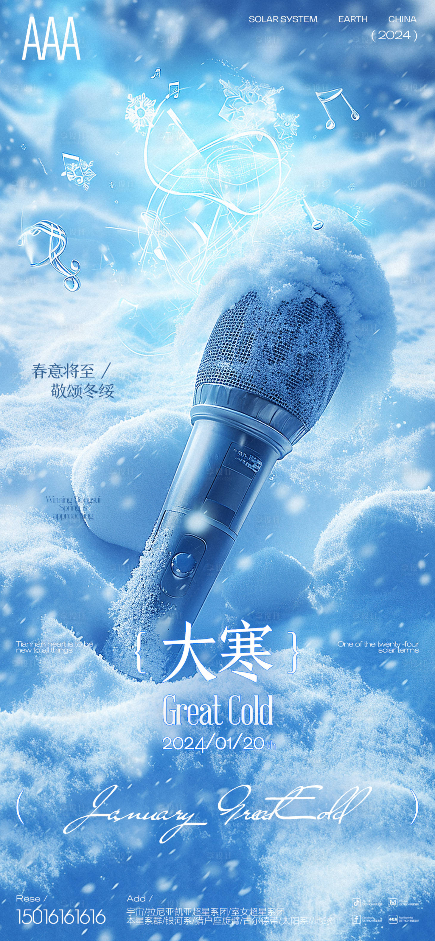 源文件下载【享设计】搜索编号：49820027682895033【livehouse节气大雪冬至小寒】